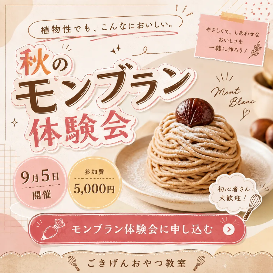 AIらしさが残っているバナーの例