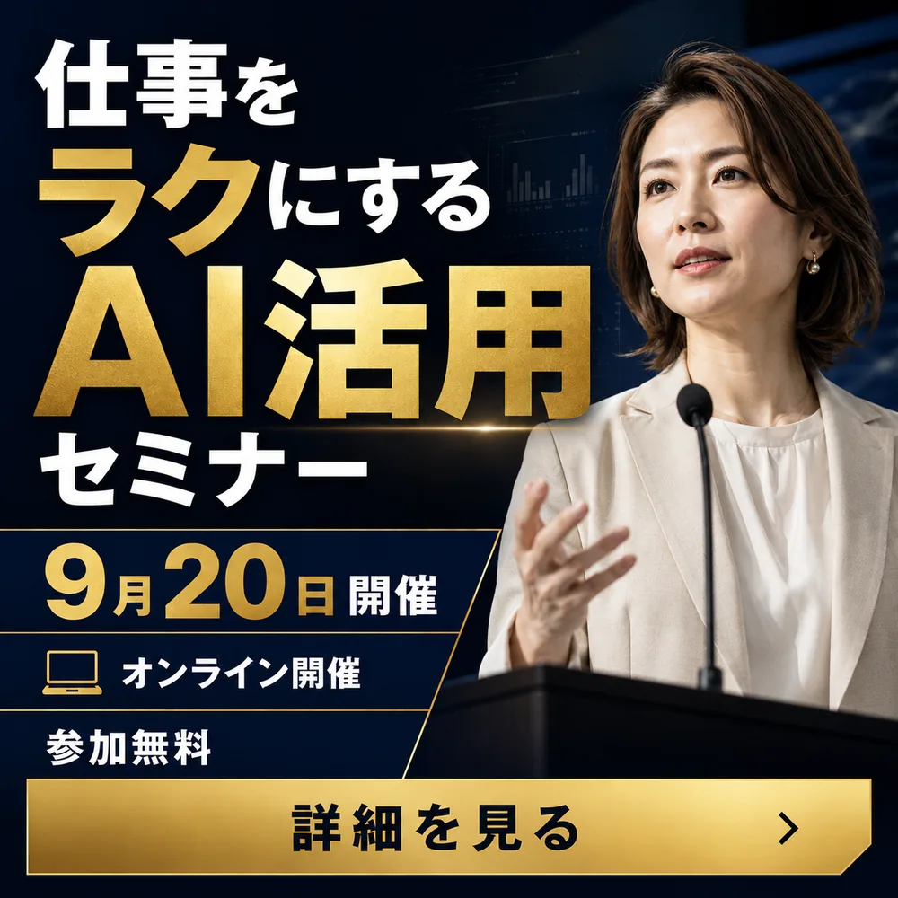 世界観A 成果を前に出したセミナーバナー