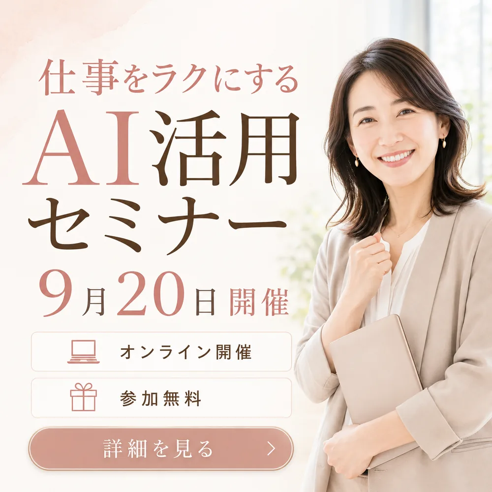 世界観B 安心を前に出したセミナーバナー